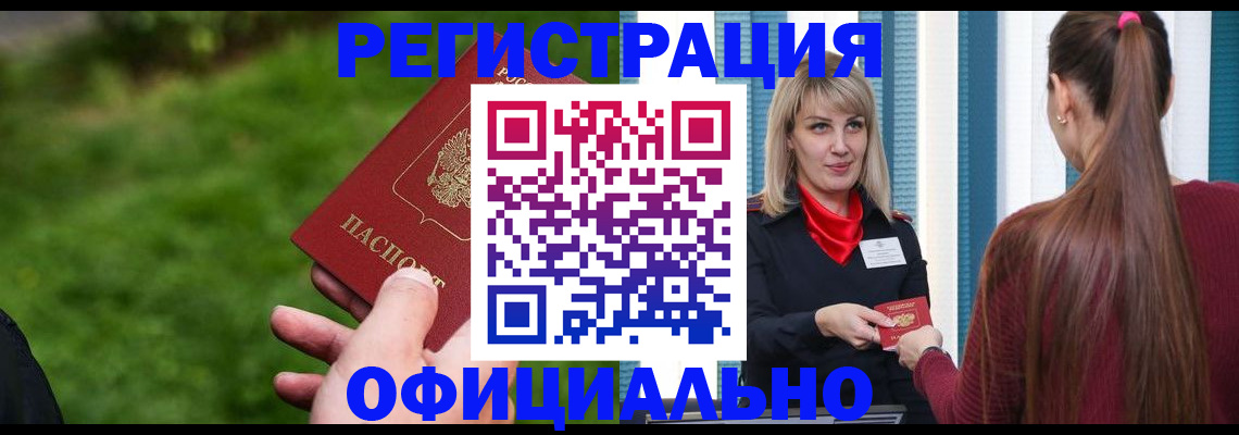 временная регистрация недорого в Щёкино